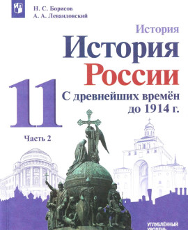 История России часть вторая
