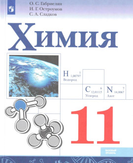 Химия
