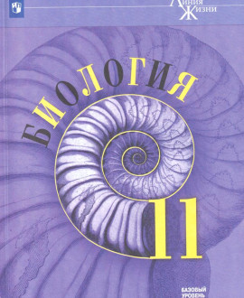 Биология