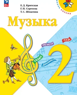 Музыка