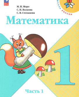 Математика часть первая