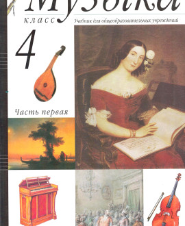 Музыка